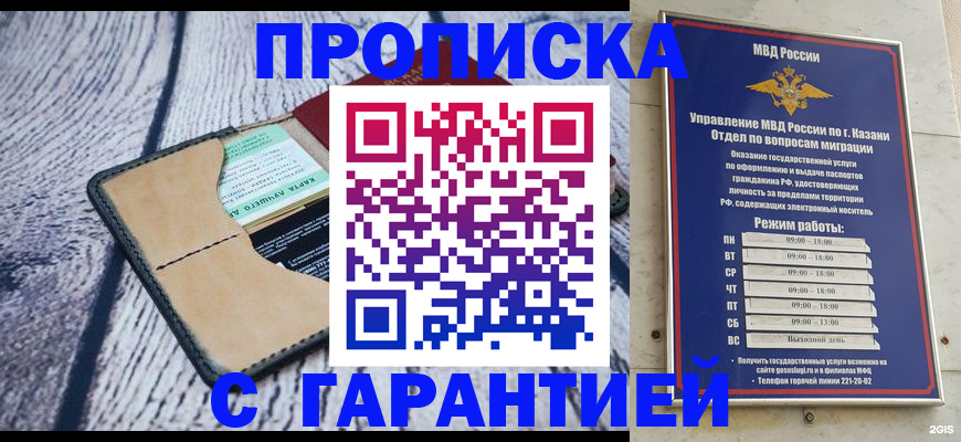 прописка штамп в Бугульме